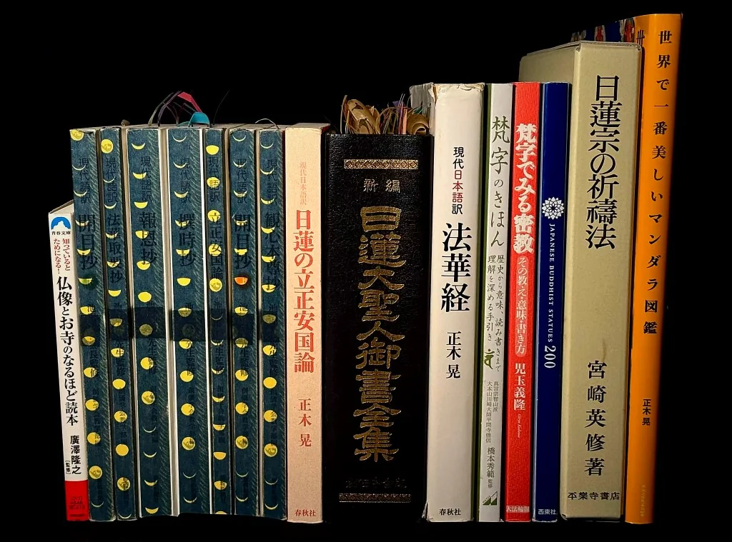法華経や日蓮大聖人の御書、曼荼羅の図鑑など、これまで読んできた本を並べた写真